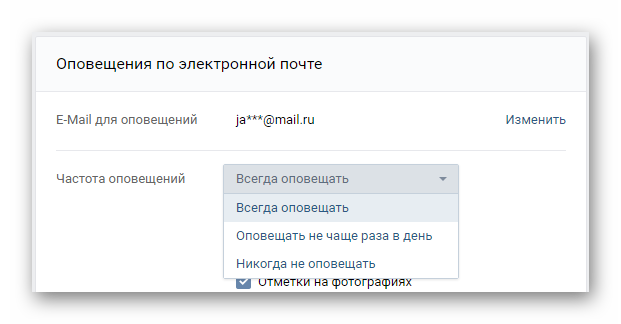 Отключение уведомлений на электронную почту в разделе настройки на сайте ВКонтакте